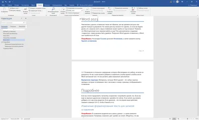 Microsoft Office 2023 торрент